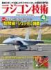 ラジコン技術2023年4月号