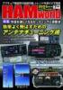 HAM World  2025年7月号 隔月刊