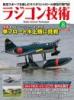 ラジコン技術2023年8月号