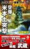 空爆! 米本土突撃 ミッドウェー要塞1941【下】