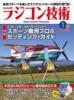 ラジコン技術2024年1月号 【DVD付録】