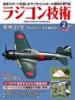 ラジコン技術2026年2月号