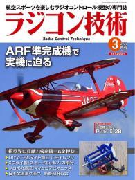 ラジコン技術2025年3月号