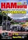 HAM World  2022年9月号 隔月刊