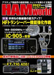 HAM World  2022年11月号 隔月刊
