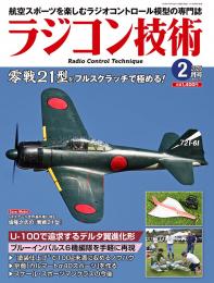 ラジコン技術2026年2月号