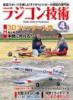 ラジコン技術2021年4月号