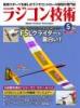 ラジコン技術2026年5月号