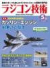 ラジコン技術2022年5月号