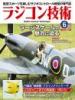 ラジコン技術2026年6月号