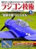 ラジコン技術2024年8月号