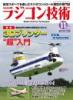 ラジコン技術2021年11月号