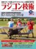 ラジコン技術2026年11月号