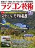 ラジコン技術2022年12月号