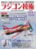 ラジコン技術2021年12月号