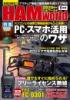 HAM World  2020年1月号 隔月刊