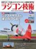 ラジコン技術2021年1月号