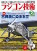 ラジコン技術2023年2月号