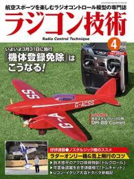 ラジコン技術2025年4月号