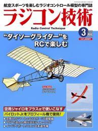 ラジコン技術2026年3月号