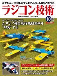 ラジコン技術2026年10月号