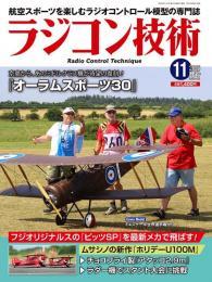 ラジコン技術2026年11月号