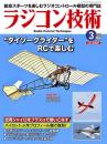 ラジコン技術2026年3月号