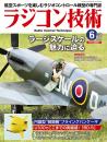 ラジコン技術2026年6月号