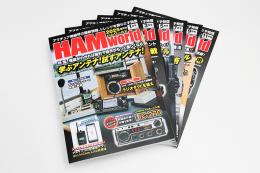 HAM World 国内定期購読(1年間・6冊)