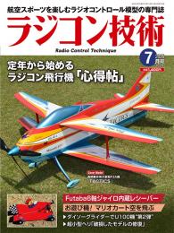 ラジコン技術2026年7月号