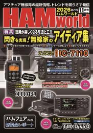 HAM World 2026年11月号 隔月刊