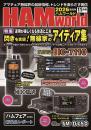 HAM World 2026年11月号 隔月刊