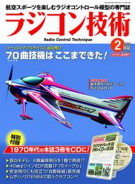 ラジコン技術2025年2月号【CD-ROM付き】